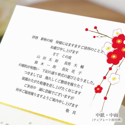 招待状 うめ