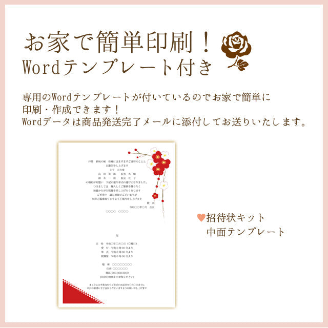 招待状 うめ