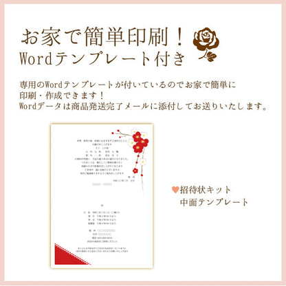 招待状 うめ