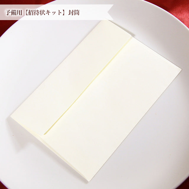 予備用パーツ 招待状キット