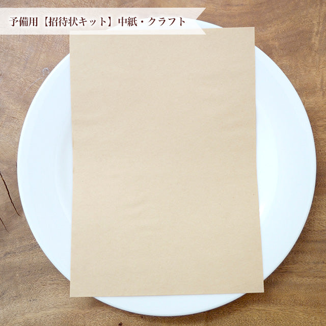 予備用パーツ 招待状キット