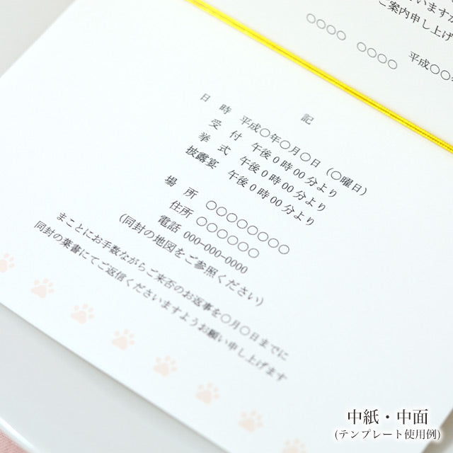 招待状 ゆるいねこ