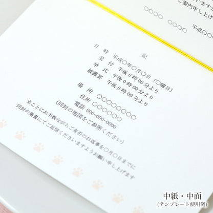 招待状 ゆるいねこ