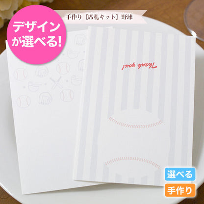 席札 野球