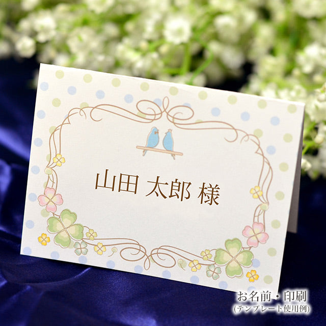 席札 青い鳥