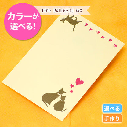 席札 ねこ