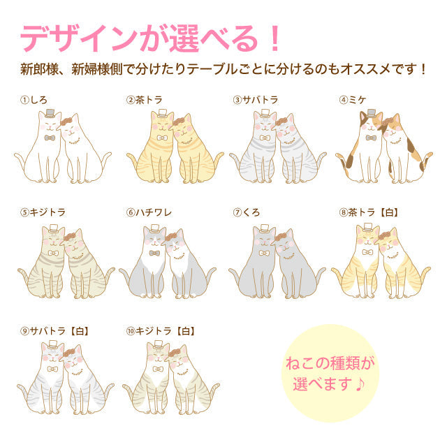 席札 ねこ・チャペル