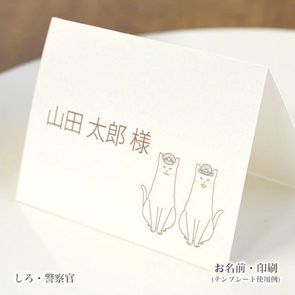 席札 ねこ・お仕事