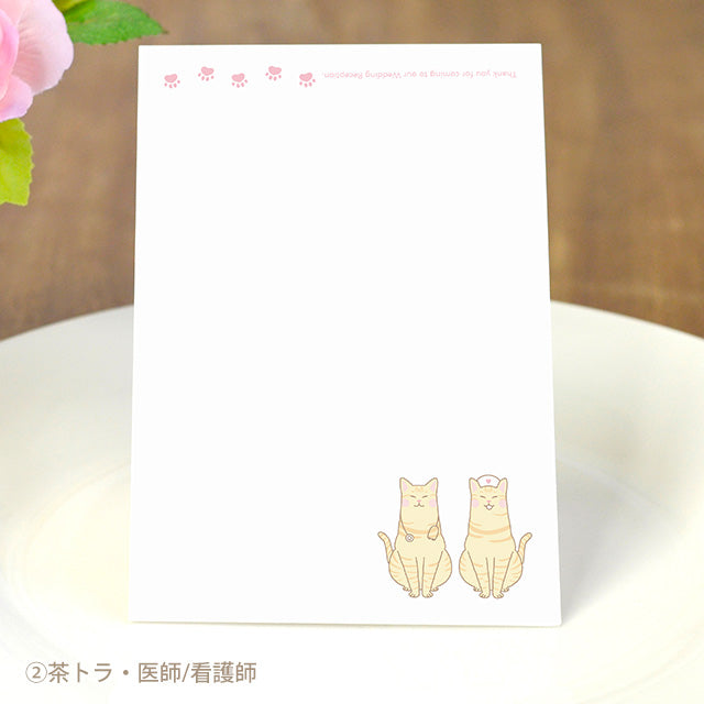 席札 ねこ・お仕事