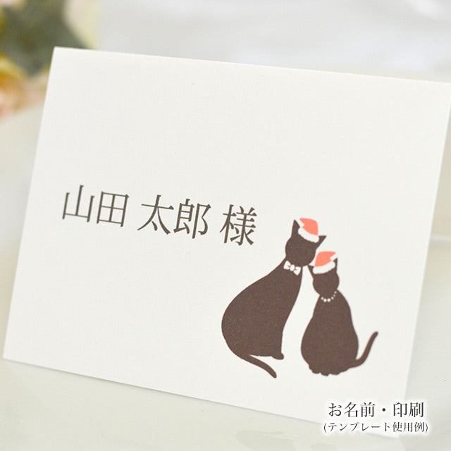 席札 ねこ・クリスマス