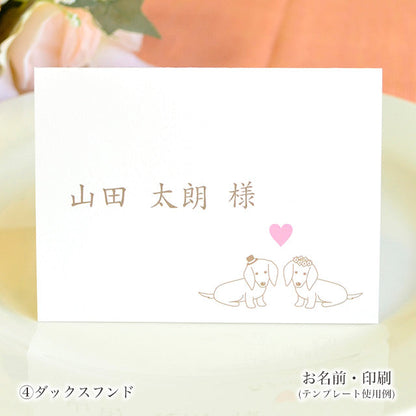 席札 いぬ