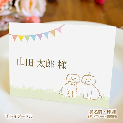 席札 いぬ・チャペル