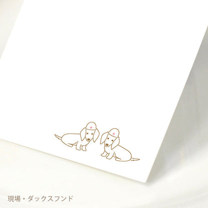 席札 いぬ・お仕事
