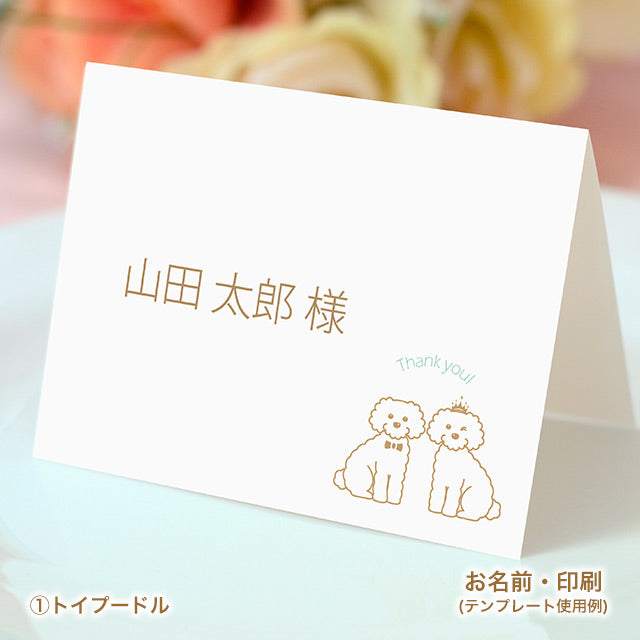 席札 いぬ・ケーキ