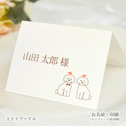 席札 いぬ・クリスマス