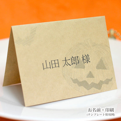 席札 ハロウィン・クラフト