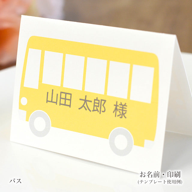 席札 保育園