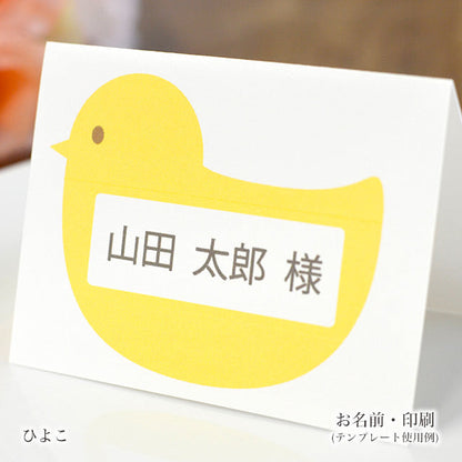 席札 保育園