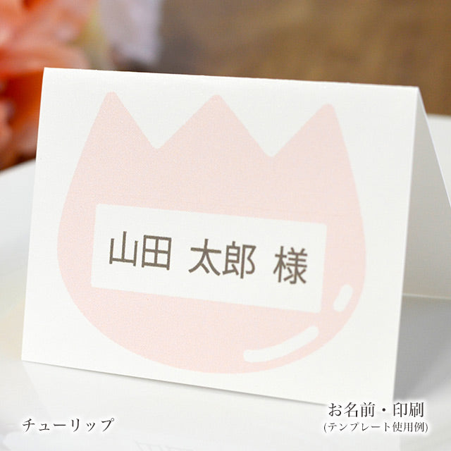 席札 保育園