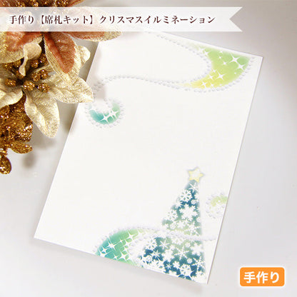 席札 クリスマスイルミネーション