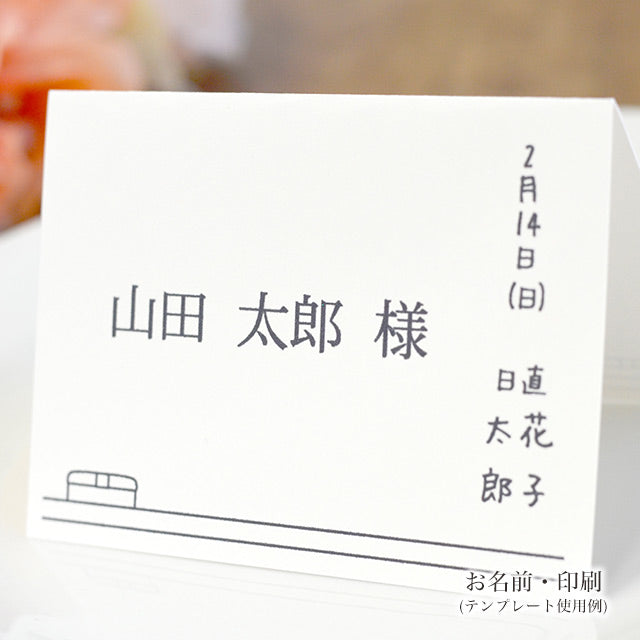 席札 黒板