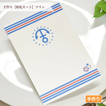 席札 マリン