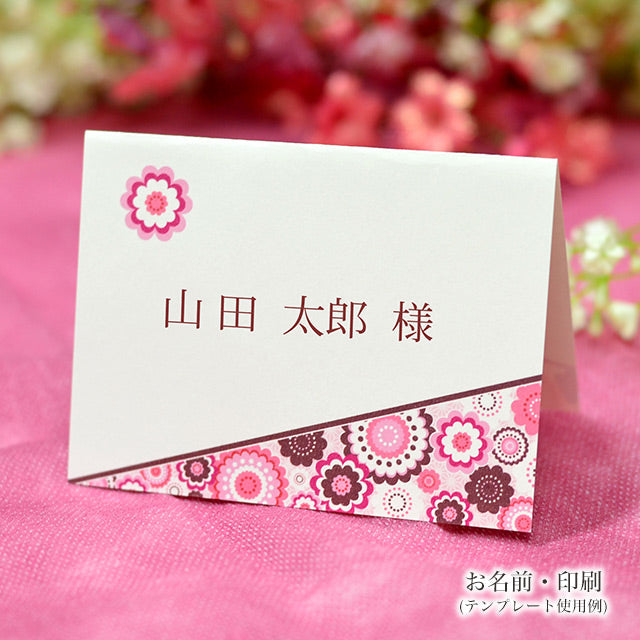 席札 桜花爛漫