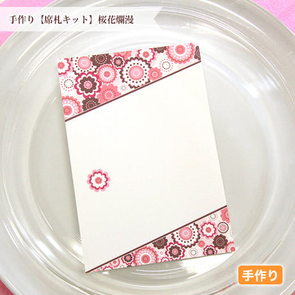 席札 桜花爛漫