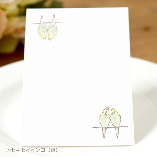 席札 とり