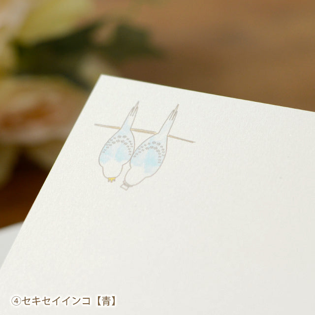 席札 とり