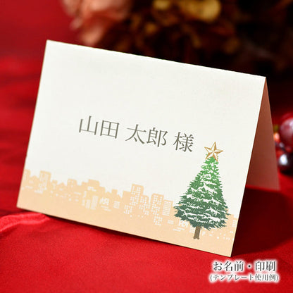 席札 クリスマスツリー