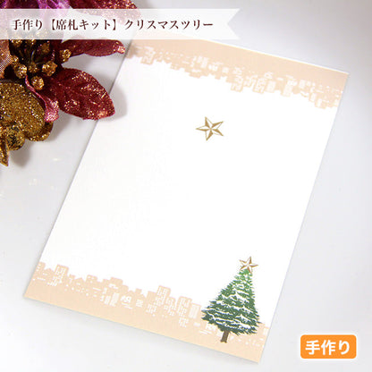 席札 クリスマスツリー