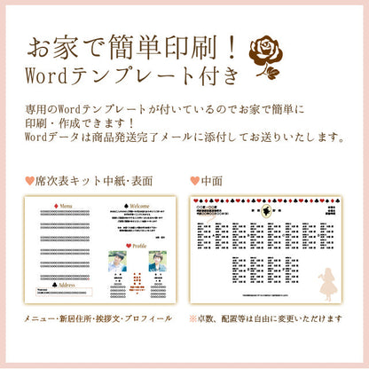 席次表 アリス 手作りキット
