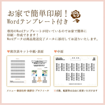 席次表 アルパカ 手作りキット