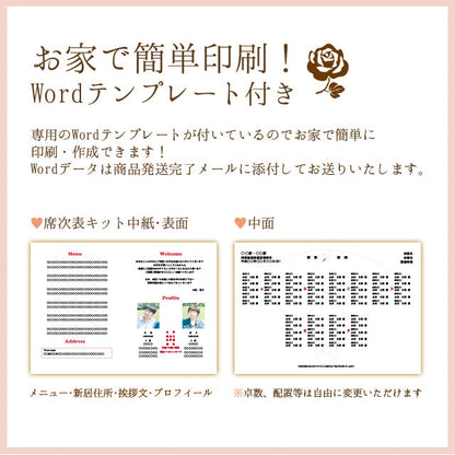 席次表 野球 手作りキット
