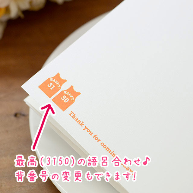 席次表 バスケットボール 手作りキット