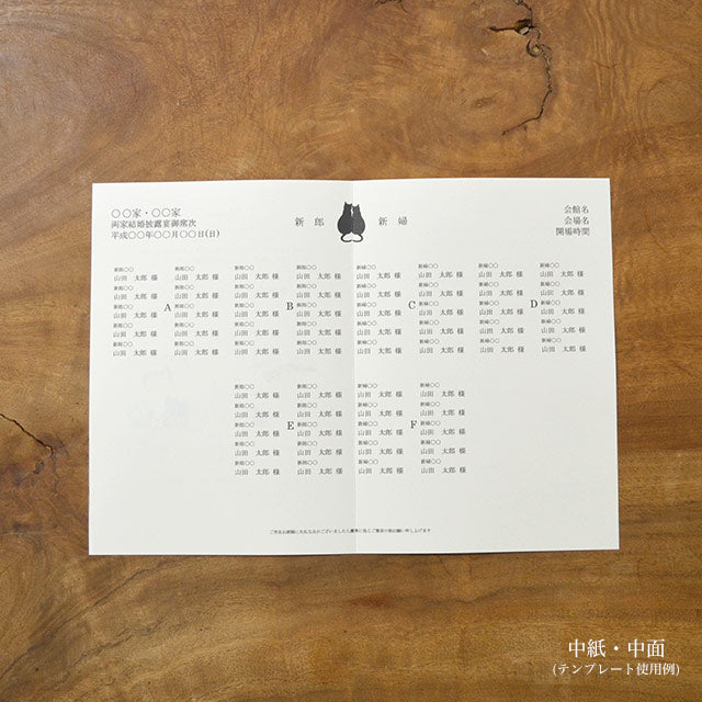 席次表 ねこ・シルエット 手作りキット