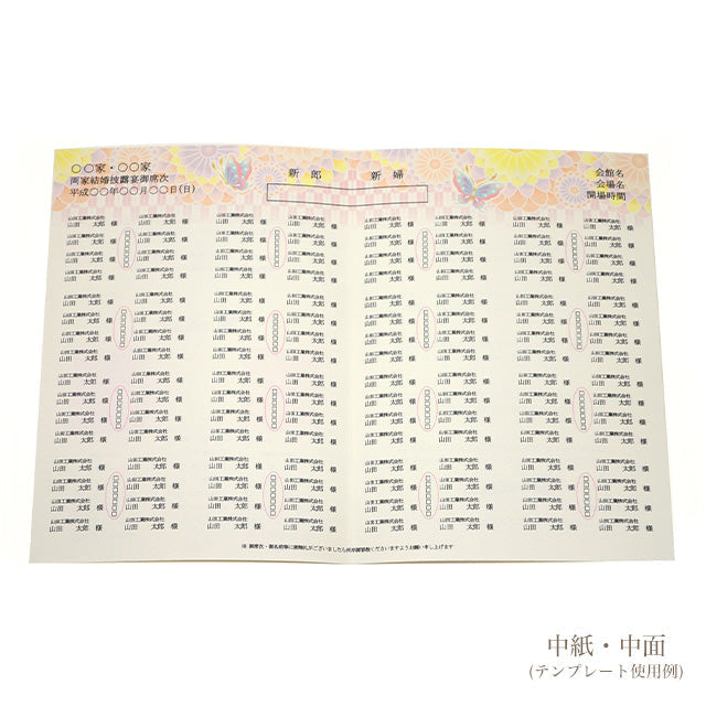 席次表 蝶々 手作りキット