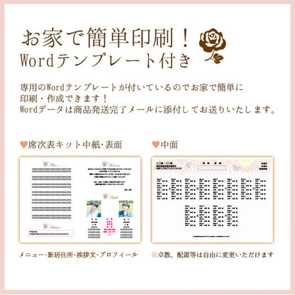 席次表 蝶々 手作りキット