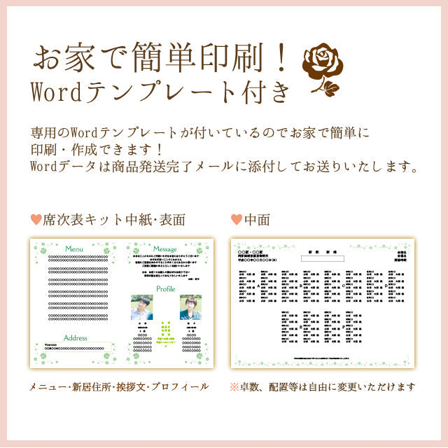 席次表 クローバー 手作りキット