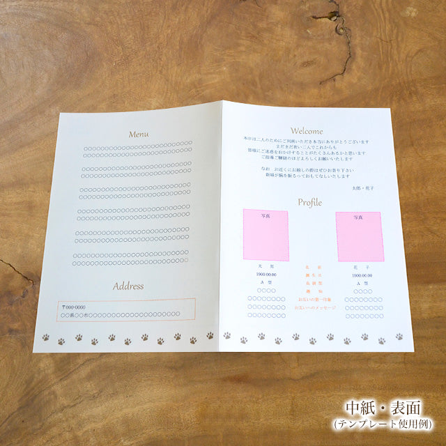 席次表 いぬ 手作りキット