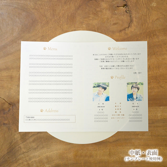 席次表 いぬ・お仕事 手作りキット
