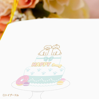 席次表 いぬ・ケーキ 手作りキット
