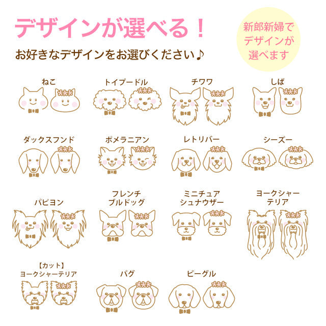 席次表 いぬ・ねこ 手作りキット