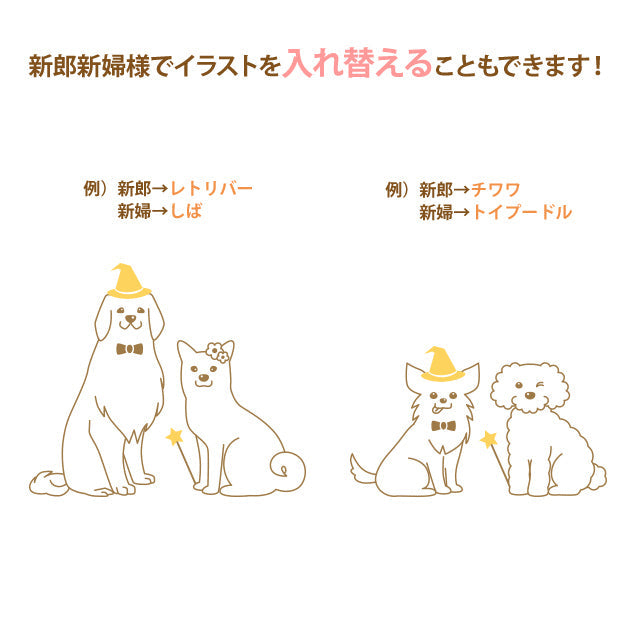 席次表 いぬ・ハロウィン 手作りキット