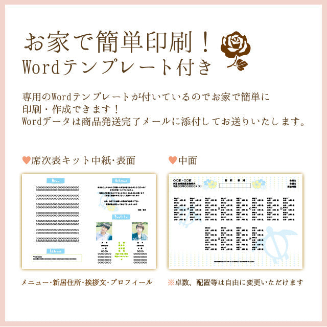 席次表 ホヌ 手作りキット