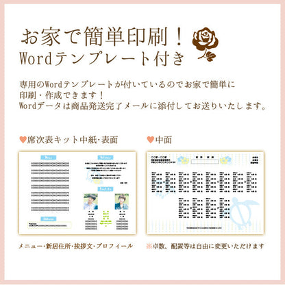 席次表 ホヌ 手作りキット