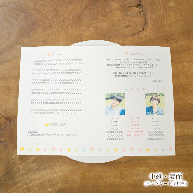席次表 おたより帳 手作りキット