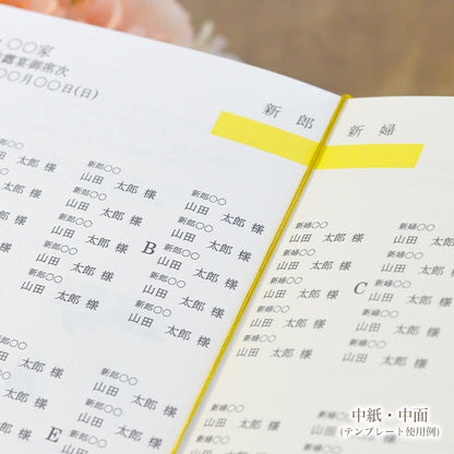 席次表 おたより帳 手作りキット