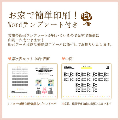 席次表 おたより帳 手作りキット
